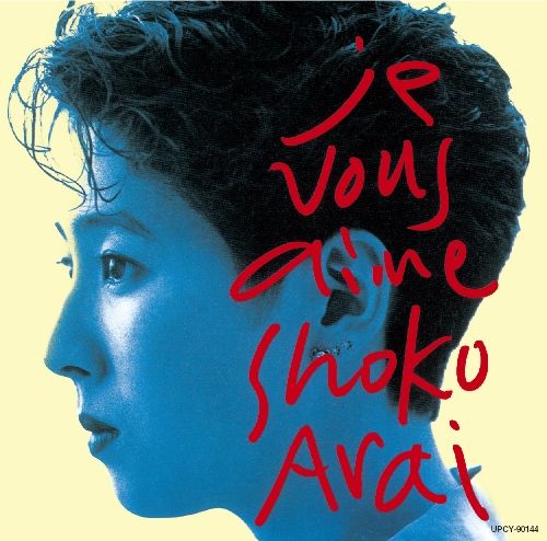 荒井尚子 / ジュヴゼーム【限定盤】【CD】 | - Buyee, un servicio de