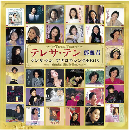 テレサ・テン / アナログ・シングルBOX【初回限定盤】【アナログ