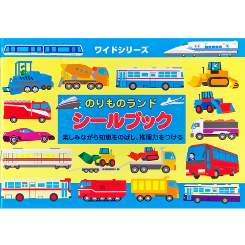 タッキーページ シールブック ワイドシリーズ のりものランド | - Buyee日本代購服務