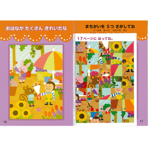 パズルシール まちがいさがし おかいもの | Liebam Bookstore