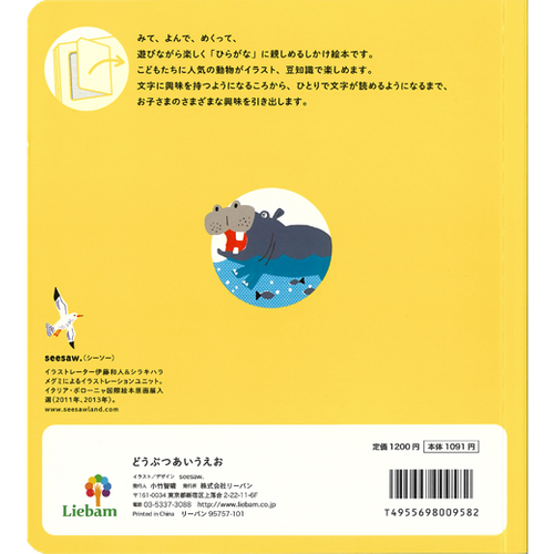 あいうえおページ 新版 あいうえお でんしゃ じてん | 視覚デザイン研究所