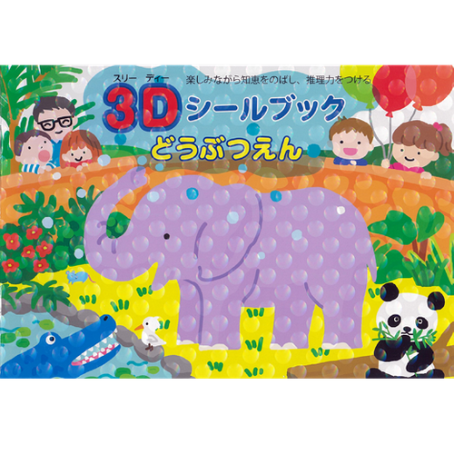 ANIMAL VACATION ステッカーブック Amazon | ステッカーアクティビティブック - 動物バケーション