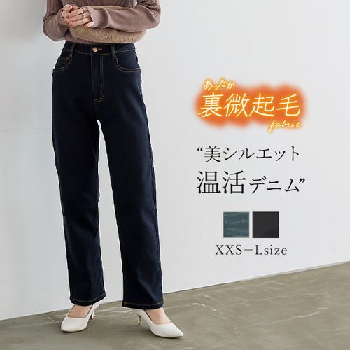 裏微起毛 ] XXS Lサイズ 選べるサイズのハイライズストレートデニム