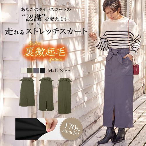 裏微起毛][ 選べるサイズ] 走れる！ストレッチタイトスカート [M3799