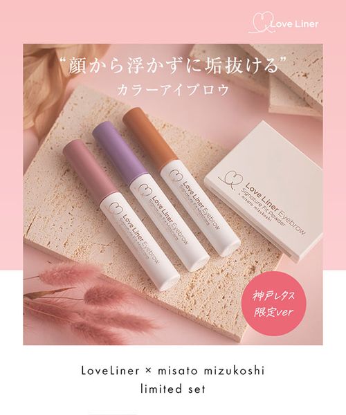 ラブ・ライナー シグネチャーフィットマスカラ＜アイブロウ＞ 水越