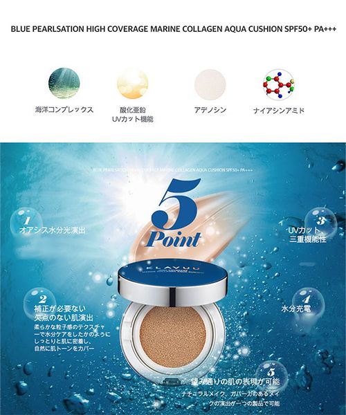 KLAVUU/クラビュー】ブルーパールセーション アクアクッションファンデ