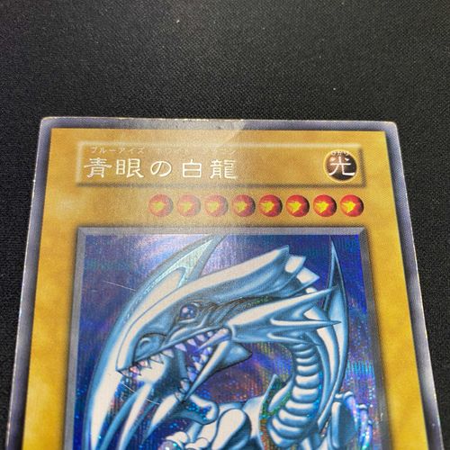 遊戯王 青眼の白龍 初期シークレット シクブル よくっ 遊戯王 青眼の白龍 初期シークレット シクブル よくっ