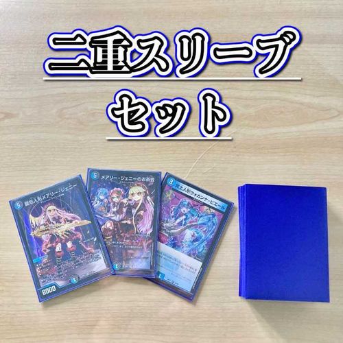 青黒デスパペット　デッキパーツ　龍后人形メアリージェニー等 本格構築 【青黒デスパペット】 デッキ＆二重スリーブ 《 冥土人形