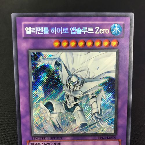 お待たせ! E・HERO アブソルートZero 韓国語版 シク シークレット | magi 遊戯王OCG デュエルモンスターズ