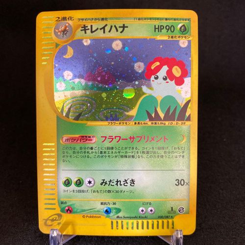 キレイハナ ポケモンカードe 0 087 1ed Magi Buyee 通販代理購入サービス Magiでお買い物