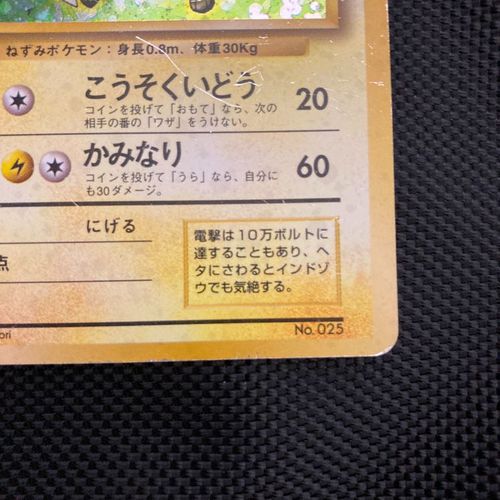 ライチュウ 旧裏 マークなしポケモンカード ライチュウ 旧裏 マークなしポケモンカード - メルカリ