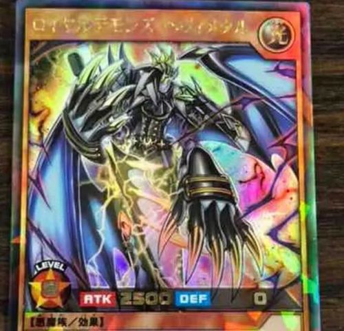 遊戯王 ラッシュデュエル ロイヤルデモンズ・ヘヴィメタル ラッシュ