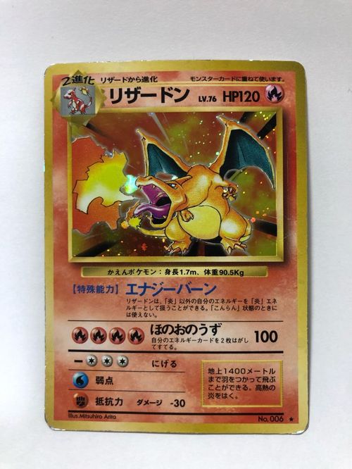 値下げ ポケモンカード 旧裏 リザードン Buyee Ein Japan Shopping Service Kaufen Sie Auf