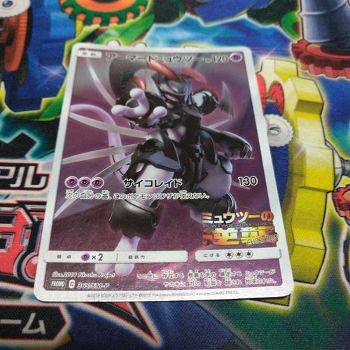 アーマードミュウツー PROMO ポケモンカードゲーム | magi アーマードミュウツー PROMO ポケモンカードゲーム | magi