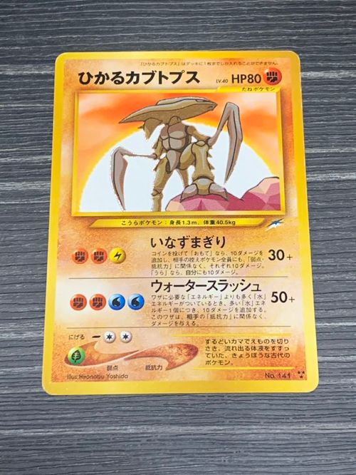 ポケモンカード 旧裏 ひかるカブトプス | - Buyee, un servicio de