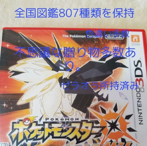 ポケットモンスター ウルトラサン 乱数産正規 図鑑コンプリート 配布多数 Buyee日本代购服务 在magi购物 Bot Online