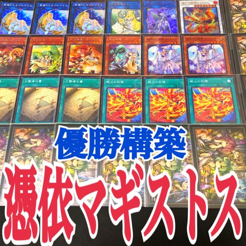 遊戯王 憑依マギストス 優勝構築デッキ | magi - Buyee 通販購入サポートサービス | magiでお買い物