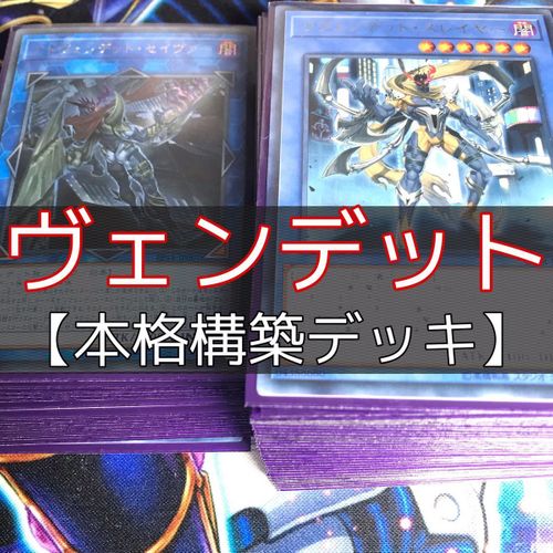 山屋 ヴェンデット 構築済みデッキ まとめ売り 遊戯王 Buyee Jasa Pembelian Barang Online Belanja Di