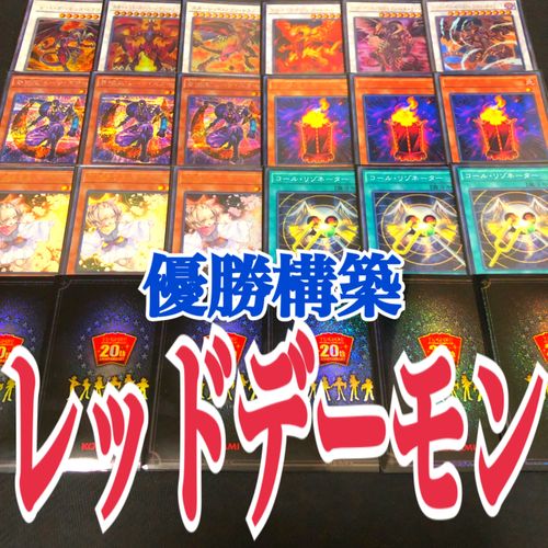 遊戯王 レッドデーモン 優勝構築デッキ Magi Buyee An Online Proxy Shopping Service Shop At Magi Bot Online