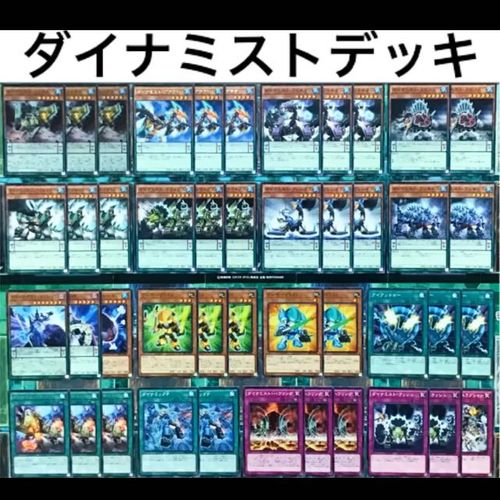 遊戯王 ダイナミスト デッキ 本格構築 エレクトラム トリシューラ