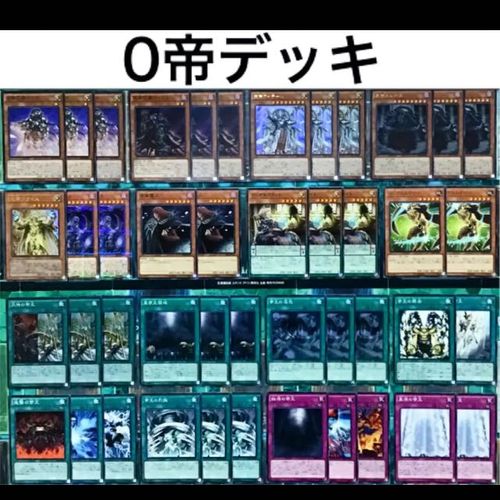 遊戯王 0帝 デッキ イデア エレボス アイテール エイドス 汎神の帝王