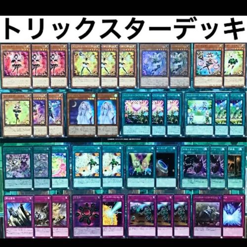 遊戯王 トリックスター デッキ 本格構築 スリーブ付 キャロベイン