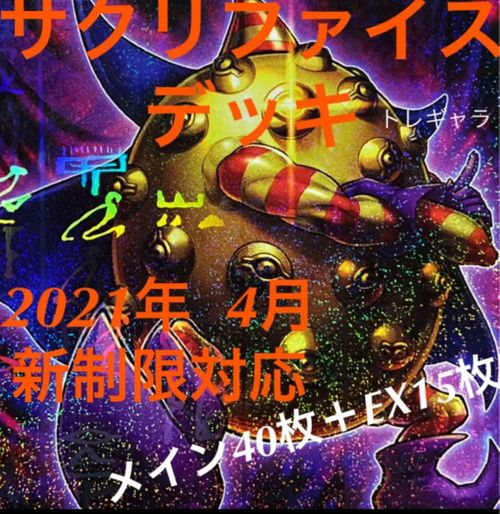 遊戯王 サクリファイス デッキ メイン40枚 Ex15枚 Magi Buyee An Online Proxy Shopping Service Shop At Magi Bot Online