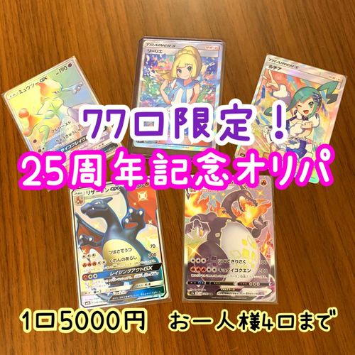 ポケモンカード25周年オリパ Magi Buyee 通販代理購入サービス Magiでお買い物