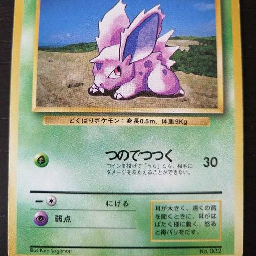 ポケモンカード 初期旧裏面 ニドラン 初版 Buyee Un Servicio De Compras Proxy En Linea Compre En