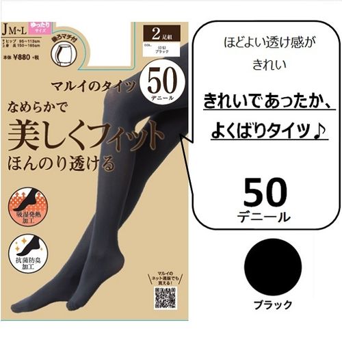 マルイのタイツ（MARUI TIGHTS） 【50デニール】【おなか