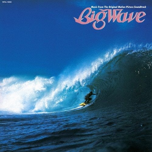 山下達郎★SPACY★Big Wave★レコード2枚セット BIG WAVE 2025 VINYL EDITION(1LP) - 山下達郎 | Manhattan Records