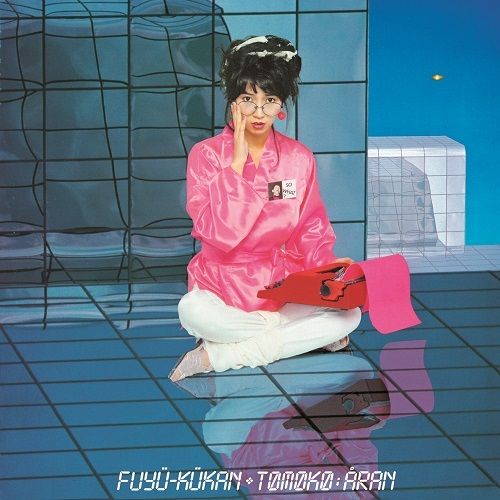 亜蘭知子 浮遊空間 Blue Color Vinyl レコード 浮遊空間 CLEAR BLUE VINYL(1LP) - 亜蘭知子 | Manhattan Records