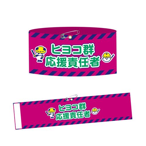 S*Y様 夏川椎菜 特賞 腕章 reMAKEOVER LAWSON presents 夏川椎菜Revenge Live 