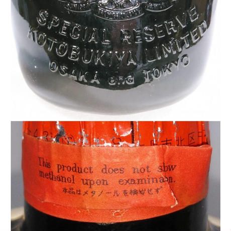 特級 サントリーウイスキーオールド SUNTORY WHISKY SPECIAL RESERVE A