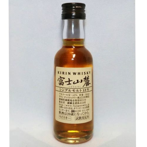 富士山麓シングルモルト18年 試飲用見本 | ノスタルジックリカー