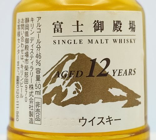 富士御殿場蒸溜所　シングルモルト 18年 楽天市場】キリン シングルモルト ジャパニーズ ウイスキー 富士