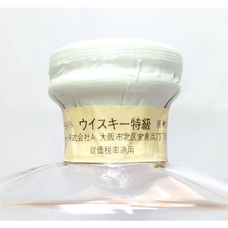 特級 サントリーウイスキーインペリアル | Nostalgic liquor 特級 サントリーウイスキーインペリアル | Nostalgic liquor