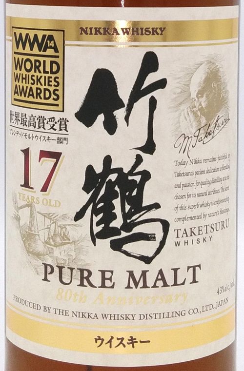 竹鶴17年ピュアモルトWWA2014 受賞記念ラベル【TAKETSURU 17years old
