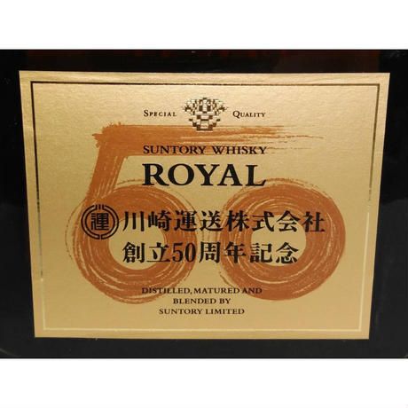 サントリーローヤル 川崎運送株式会社 創立50周年記念 | - Buyee, un