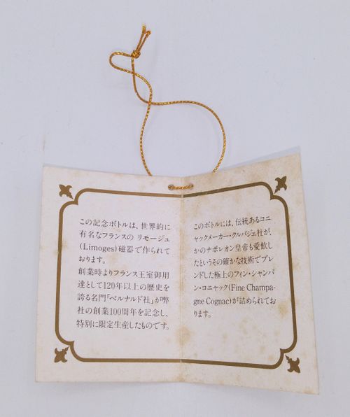 特級 クルボアジェ 明治屋 創業100周年 記念ボトル COURVOISIER
