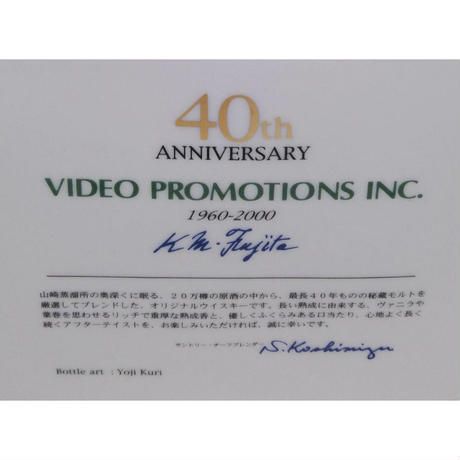サントリー 21st センチュリーチャレンジ ビデオプロモーション 40周年記念