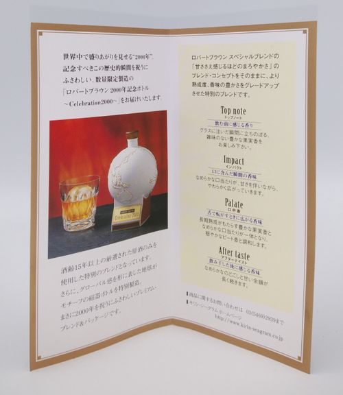 ロバートブラウン 2000年記念ボトル ROBERT BROWN Aged15