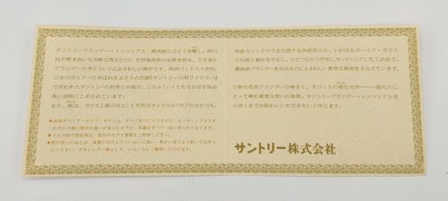 特級 サントリー インペリアル ブランデー SUNTORY BRANDY IMPERIAL