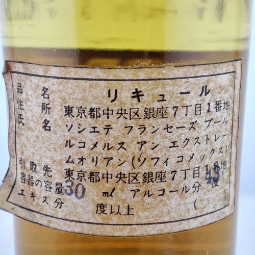 シャルトリューズ ジョーヌ CHARTREUSE Jaune | Nostalgic liquor