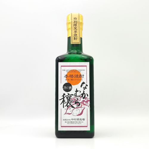 米焼酎 なかむら 中村酒造場】特別限定 芋焼酎 なかむら 穰 原酒 【手造り麹 カメ
