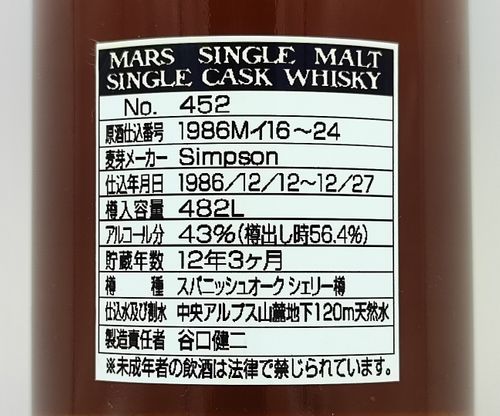 MARS SINGLE MALT SINGLE CASK WHISKY 1986 マルス シングル