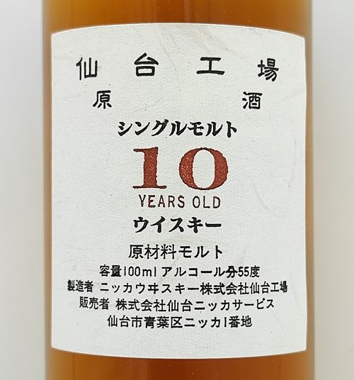 ニッカウヰスキー 仙台工場 原酒 シングルモルト10年 ニッカウヰスキー 仙台工場 原酒 シングルモルト10年