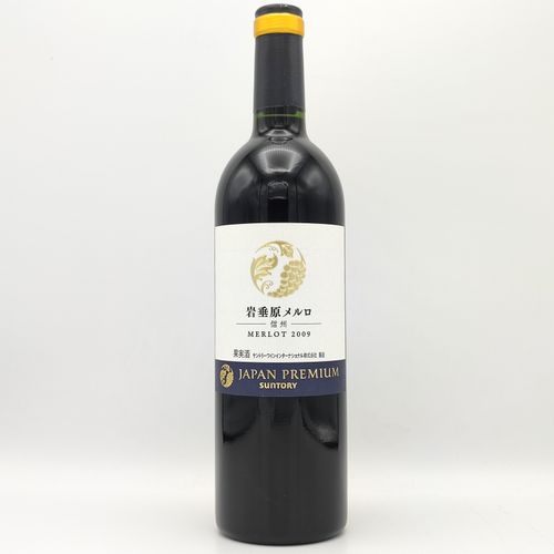 サントリー ジャパンプレミアム 信州 岩垂原 メルロ 2009 SUNTORY