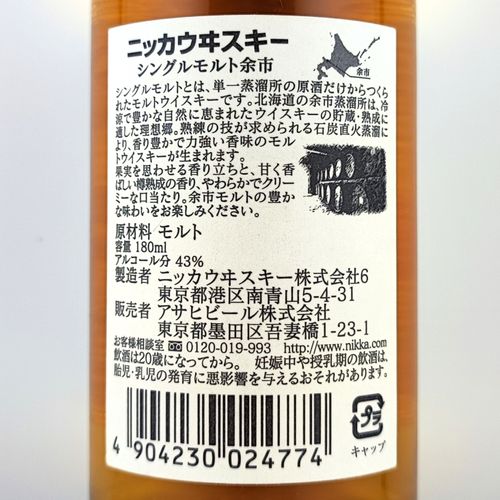 ニッカウヰスキー 芳醇な香りのシングルモルト 余市【NIKKA WHISKY