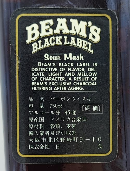 特級ビームスブラックラベルBEAM'S BLACK LABEL AGED 101 MONTHS